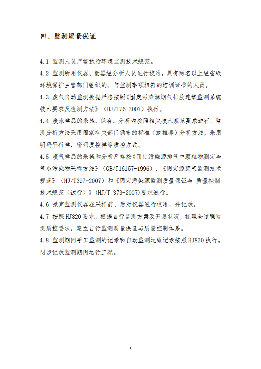 自行监测规划191111_07.png