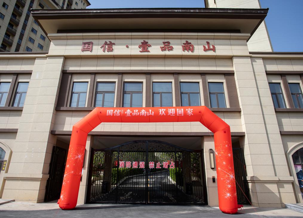 6.平顶山云顶集团3118·壹品南山盛大交付.jpg