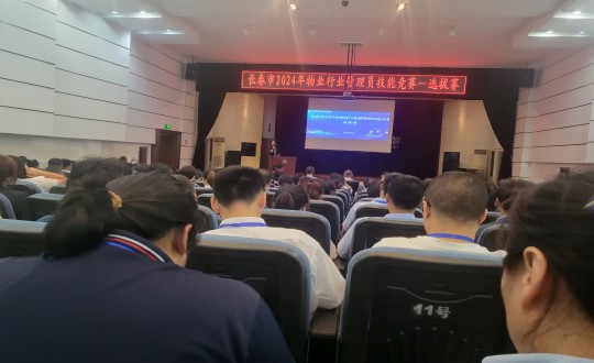 17.物业总公司参与“长春市2024年物业行业治理员技术较量”提拔赛_副本.jpg