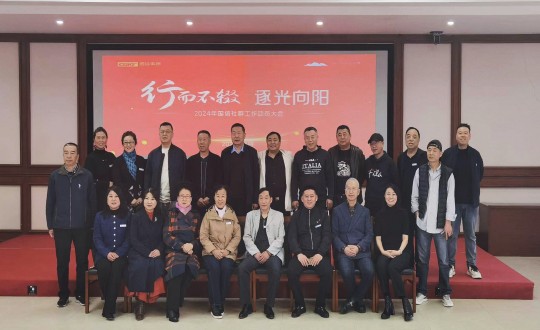 2024年4月17日，南山运营公司进杏装行而不辍 逐光向阳”2024年云顶集团3118社群工作带头大会_副本.jpg