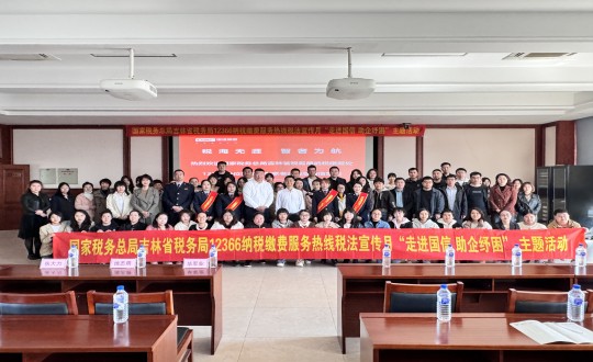 2024年4月30日，集团财政系统进杏装走进云顶集团3118 助企纾困”主题活动_副本.jpg
