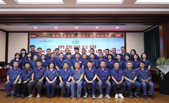 2024年6月27日，供热总公司组织召开“第一届员工安全知识较量”_副本.jpg