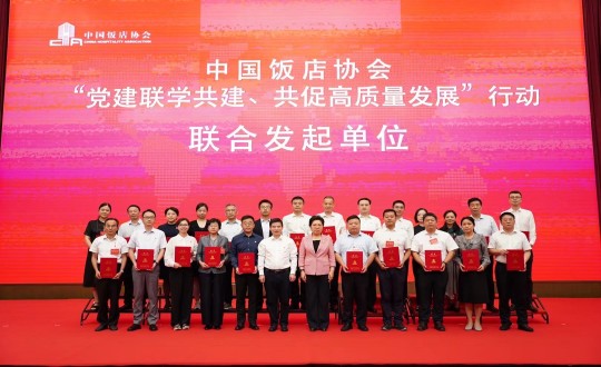 2024年8月21—22日，李琼华总经理参与全国饭店业党建钻研互换会暨中国饭店协会党建工作委员会成立大会_副本.jpg