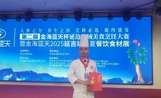 3.长白山云顶集团3118酒店行政总厨丁志亮荣获特金奖_副本.jpg
