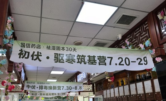 16.药业公司进杏装伏天祛湿”主题健全服务专项活动_副本.jpg