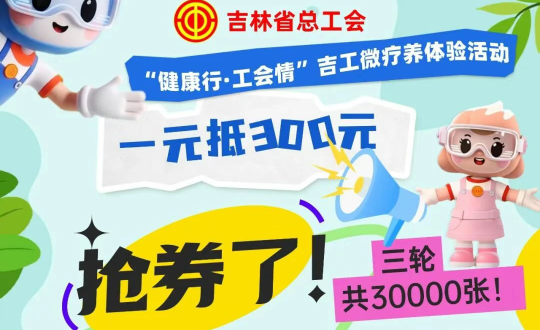 20.酒店公司承接“吉工微疗养”活动_副本.png